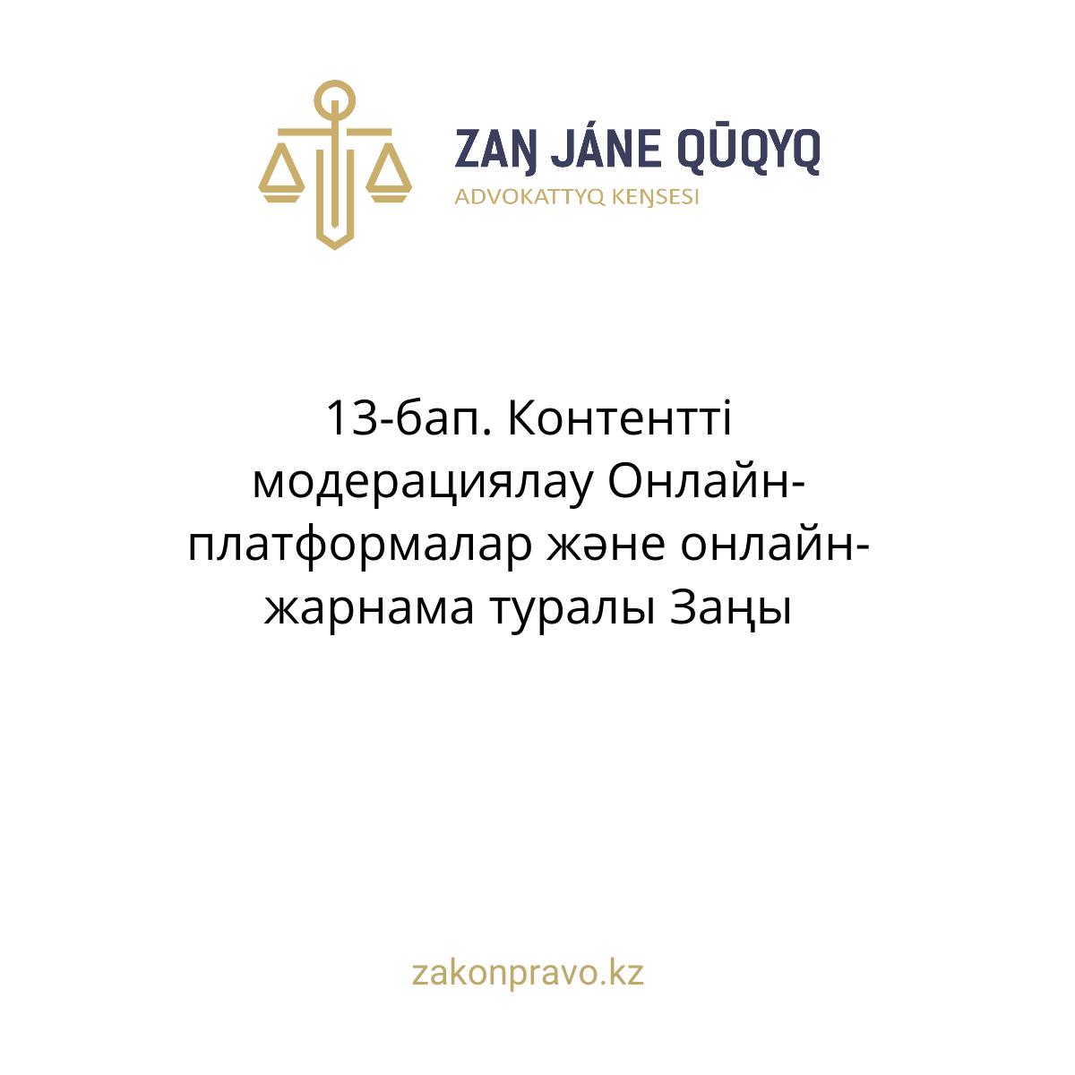 АMANAT партиясы және Заң және Құқық адвокаттық кеңсесінің серіктестігі аясында елге тегін заң көмегі көрсетілді